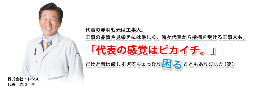 太陽光発電おまかせ隊の代表