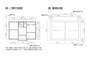 平面図・屋根伏図