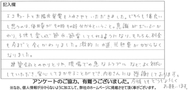 神奈川県茅ヶ崎市のお客様直筆アンケート