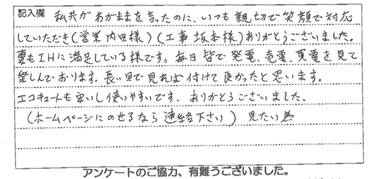 神奈川県藤沢市のお客様直筆アンケート