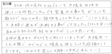 神奈川県茅ヶ崎市のお客様直筆アンケート