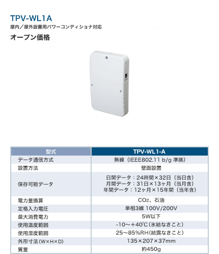 TPV-WL1A